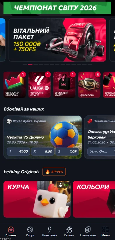 Мобільна версія головної сторінки Беткінг