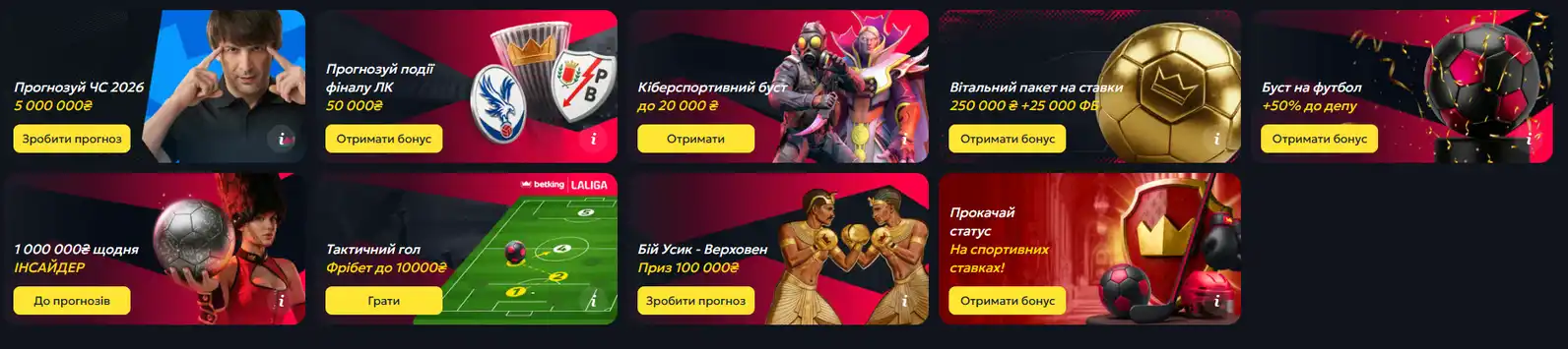 Бонусні пропозиції на спорт від Беткінг